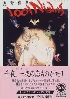 1001 Nights