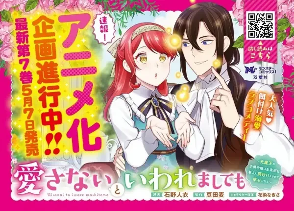 Aisanai to Iwaremashitemo: Moto Maou no Hakushaku Reijou wa Kimajime Gunjin ni Ezuke wo Sarete Shiawase ni Naru
