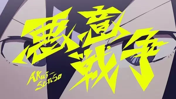 Akui Sensou