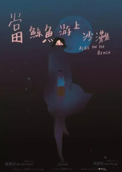 Alice on the Beach