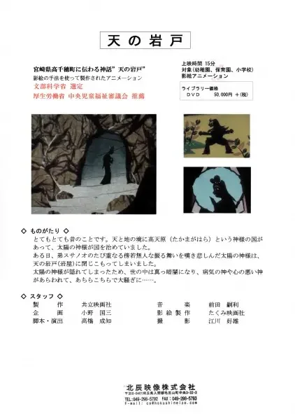 Amano Iwato