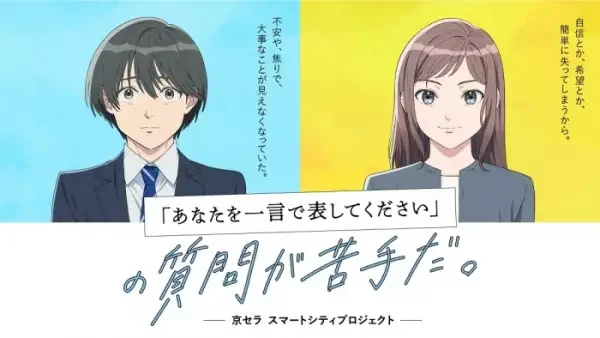 "Anata wo Hitokoto de Arawashite Kudasai" no Shitsumon ga Nigate da.