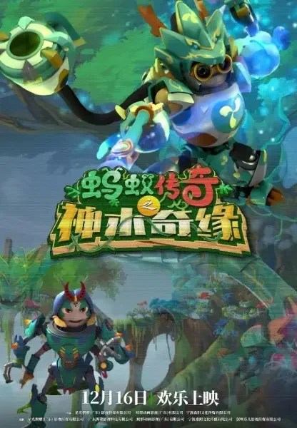 Ant Legend