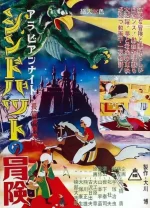 Arabian Nights: Sinbad's Adventures