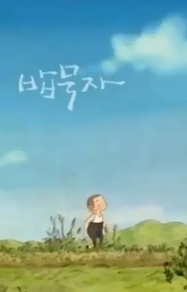 Bab Mook Ja