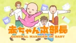 Baby in Charge 2nd Season