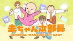 Baby in Charge