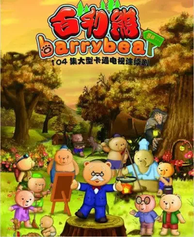 Bai Li Xiong: Meili de Da Senlin