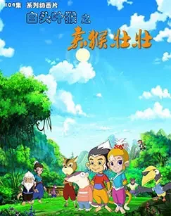 Baitou Ye Hou: Jia Hou Zhuang Zhuang
