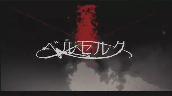 Berserk (Music)