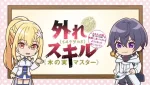 Bogus Skill <<Fruitmaster>>: About That Time I Became Able to Eat Unlimited Numbers of Skill Fruits (That Kill You) Mini Anime
