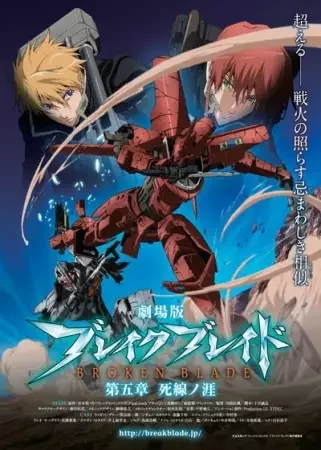 Break Blade Movie 5: Shisen no Hate