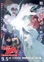 Hataraku Saibou!! Saikyou no Teki, Futatabi. Karada no Naka wa "Chou" Oosawagi!