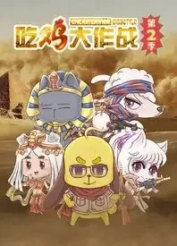 Chi Ji Da Zuozhan 2nd Season