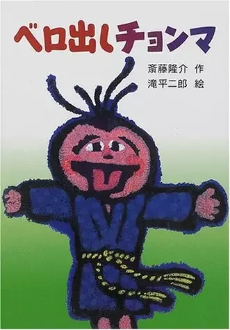 Chonma Sticks His Tongue Out