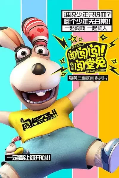 Chuang Chuang Chuang! Wo Shi Chuang Tang Tu!