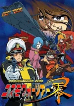 Cosmo Warrior Zero