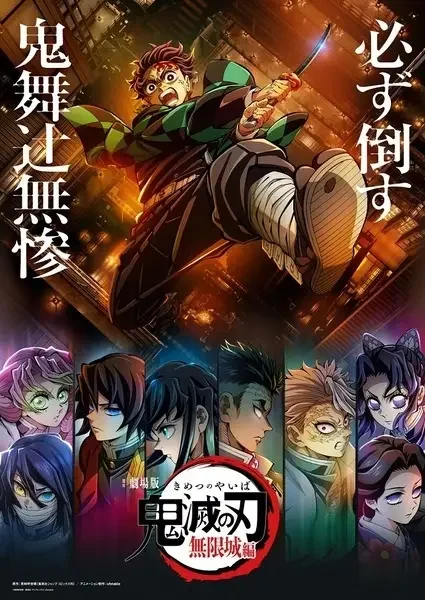Demon Slayer: Kimetsu no Yaiba Infinity Castle II