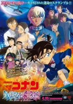 Meitantei Conan Movie 25: Halloween no Hanayome