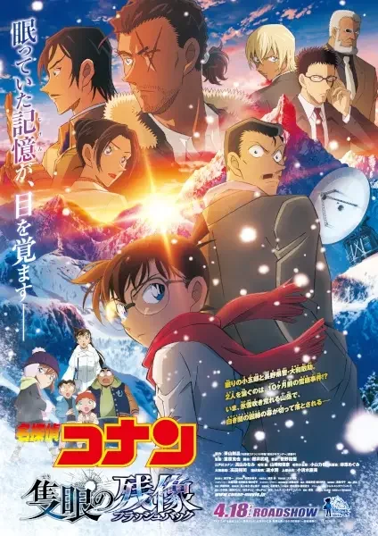Meitantei Conan Movie 28: Sekigan no Flashback