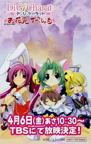 Di Gi Charat Ohanami Special