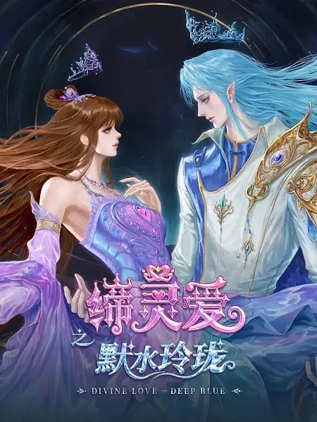 Divine Love: Deep Blue