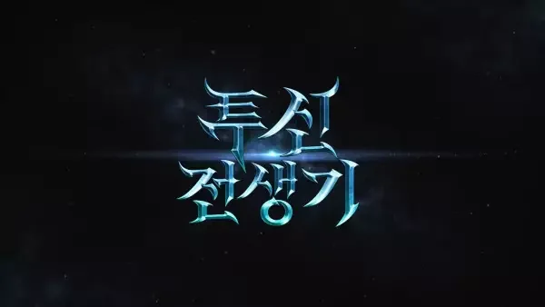 Doom Breaker PV