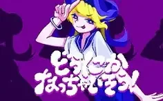 Dounika Naichaisou!