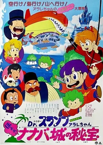 Dr. Slump and Arale-chan: Hoyoyo! The Treasure of Nanaba Castle