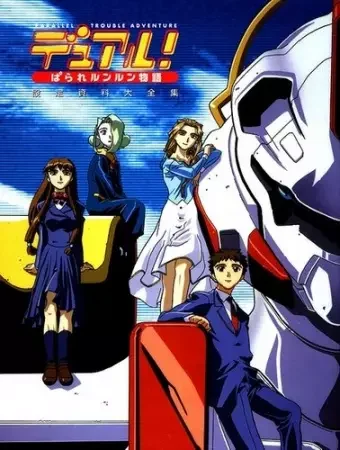 Dual! Parallel Runrun Monogatari Special