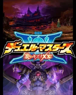 Duel Masters: Blazing Bonds XX