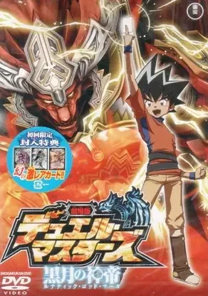 Duel Masters: Lunatic God Saga