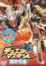 Duel Masters: Lunatic God Saga