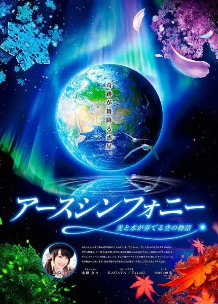 Earth Symphony
