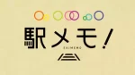 Ekimemo