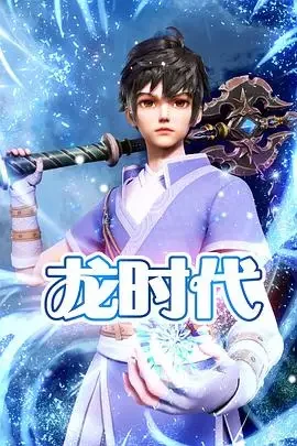 Epoch of Dragon
