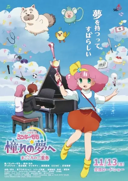 Fairy Princess Minky Momo (OVA)