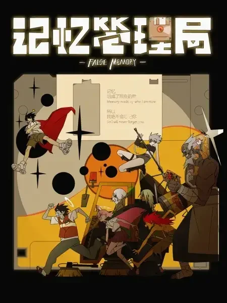 False Memory (2026)