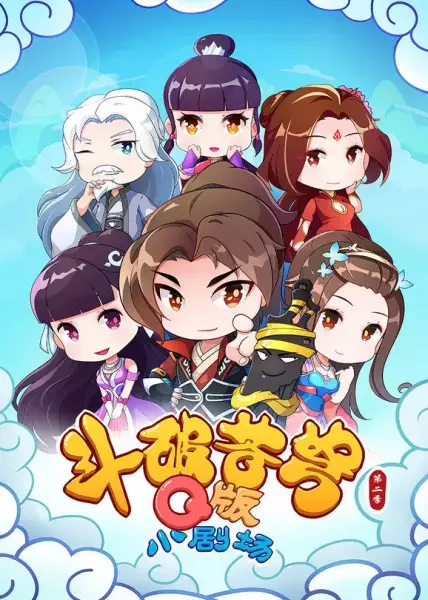 Fights Break Sphere: Q Version Small Theater
