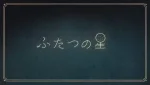 Futatsu no Hoshi