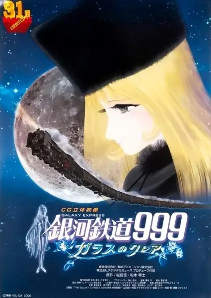 Galaxy Express 999: Claire of the Glass 3D