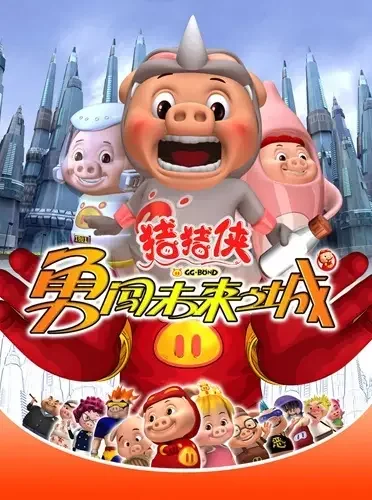 GG Bond Season 3: Adventure in the Future