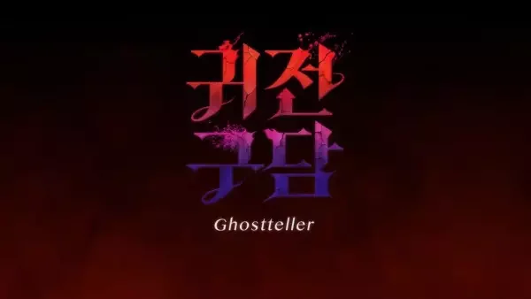 Ghost Teller PV
