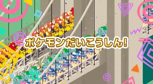 Great March of Pokémon