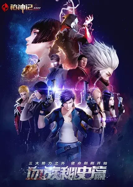 Gun God 3rd Season