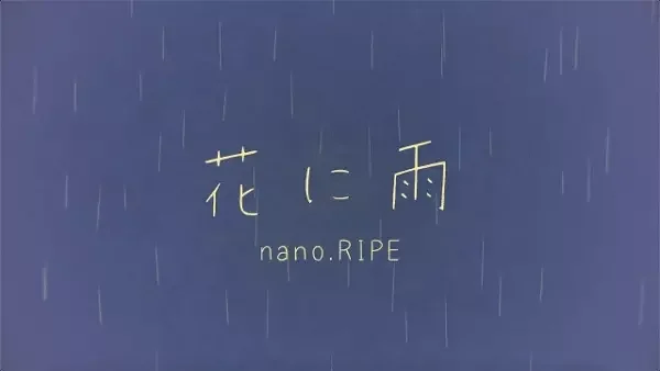 Hana ni Ame