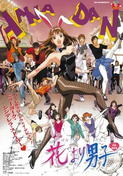 Hana Yori Dango The Movie