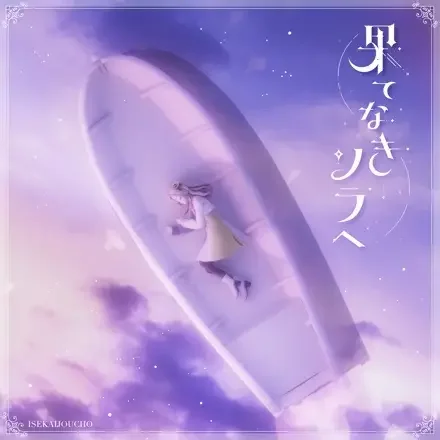 Hatenaki Sora e