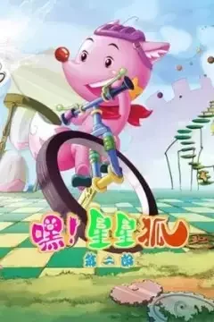Hei! Xingxing Hu 2nd Season