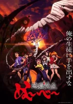 Hell Teacher: Jigoku Sensei Nube